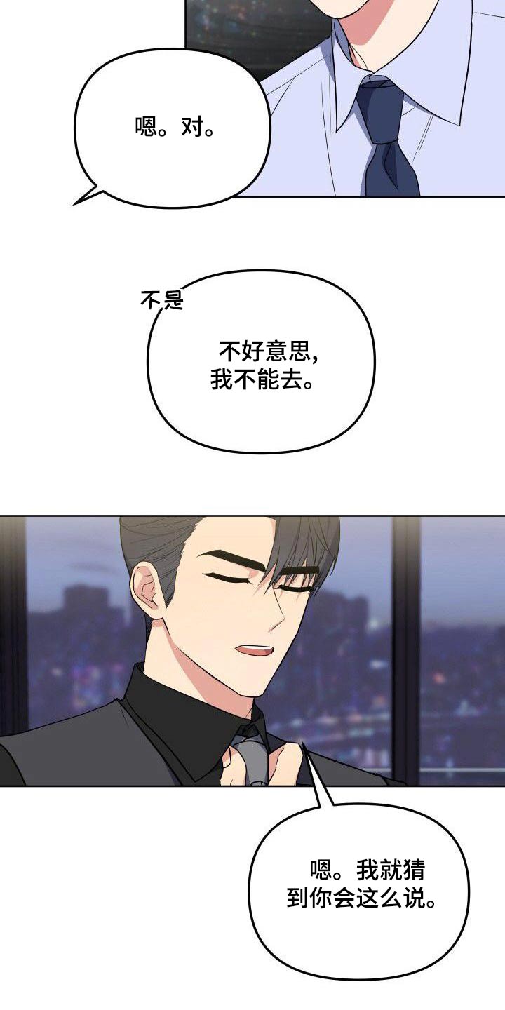 《歪打正着》漫画最新章节第84章：跟我一起免费下拉式在线观看章节第【16】张图片