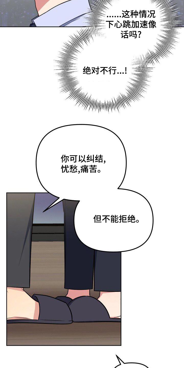 《歪打正着》漫画最新章节第85章：惊疑免费下拉式在线观看章节第【17】张图片