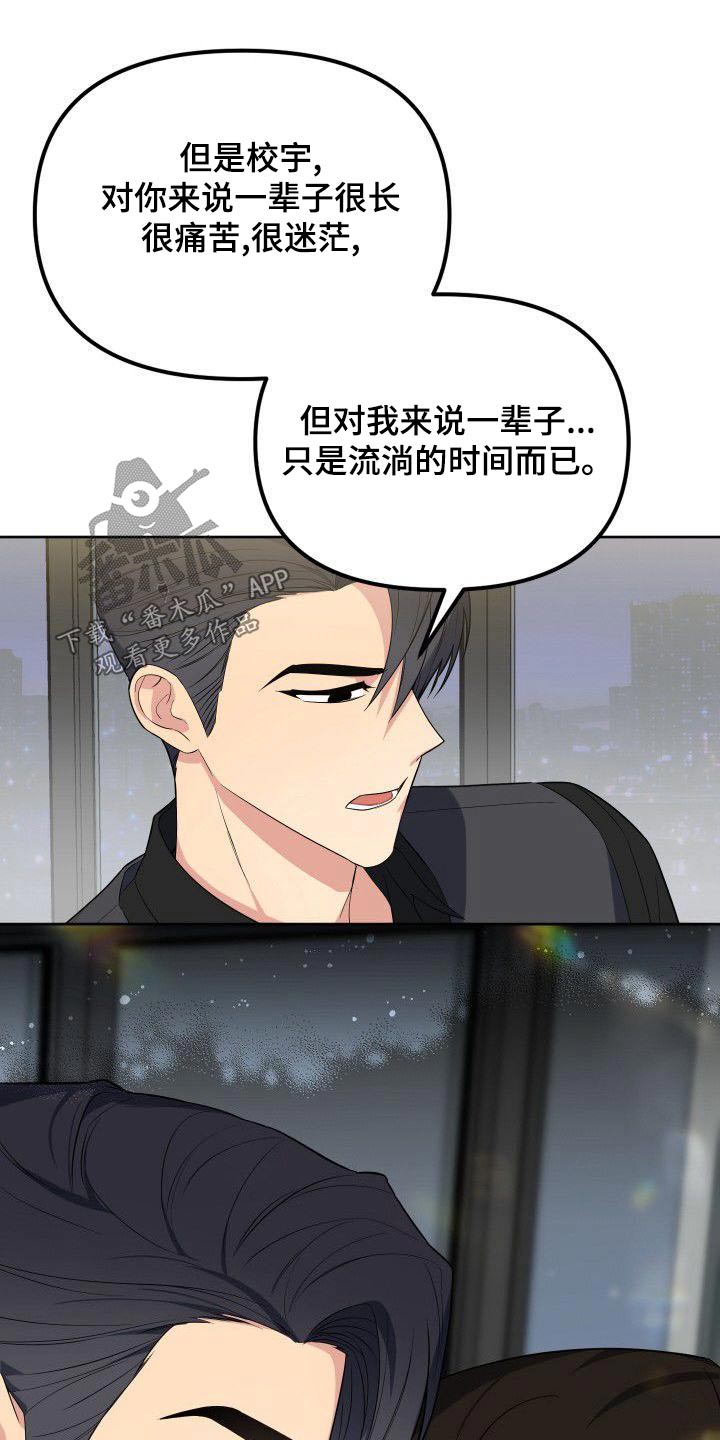 《歪打正着》漫画最新章节第85章：惊疑免费下拉式在线观看章节第【19】张图片