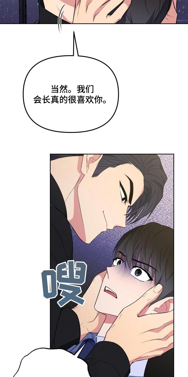 《歪打正着》漫画最新章节第85章：惊疑免费下拉式在线观看章节第【8】张图片