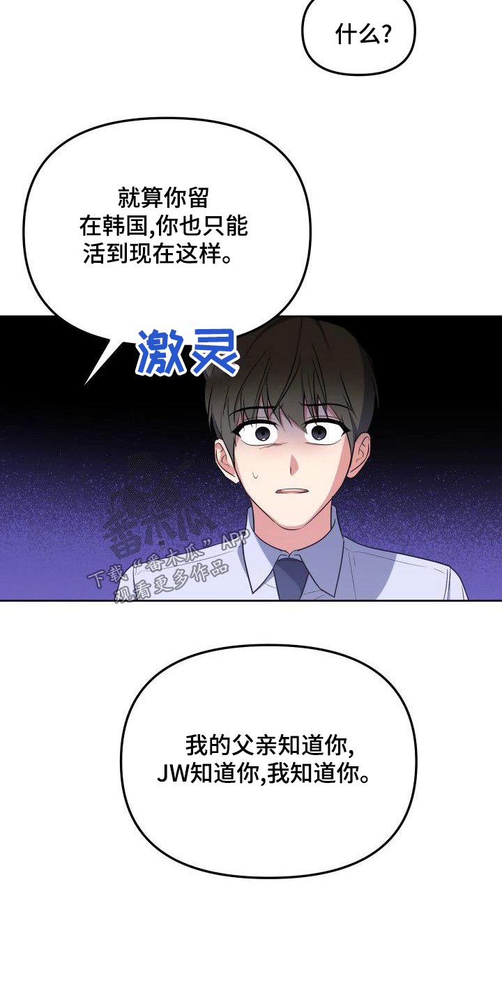 《歪打正着》漫画最新章节第85章：惊疑免费下拉式在线观看章节第【16】张图片