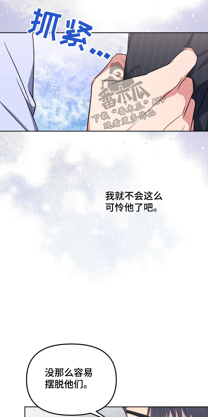 《歪打正着》漫画最新章节第86章：这个家伙免费下拉式在线观看章节第【7】张图片