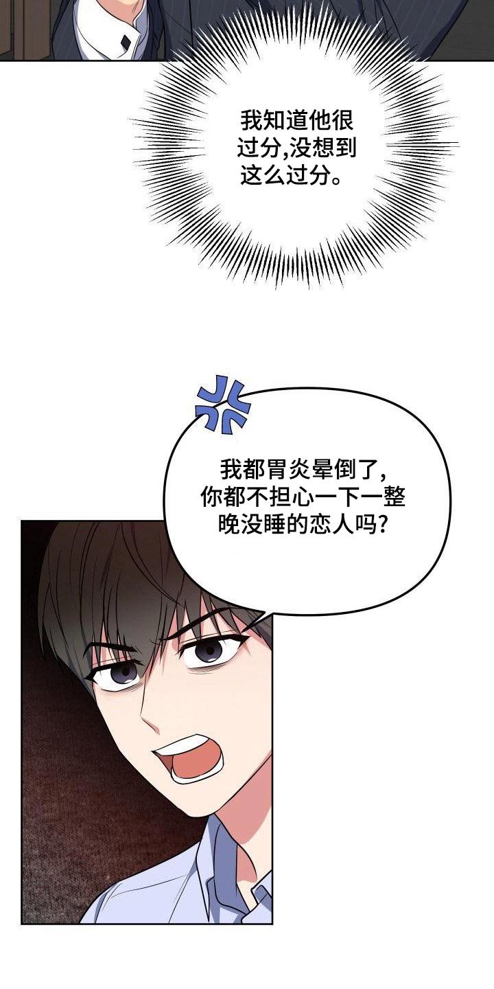 《歪打正着》漫画最新章节第86章：这个家伙免费下拉式在线观看章节第【16】张图片