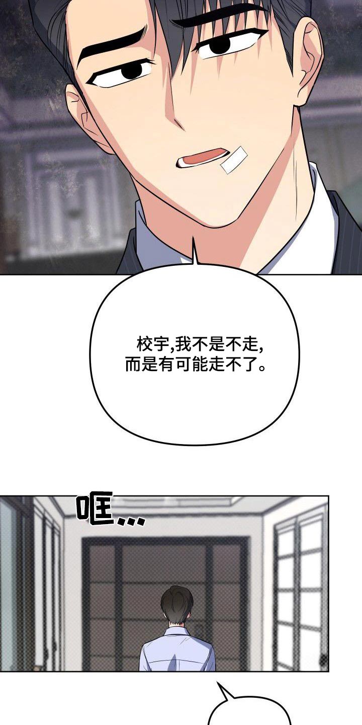 《歪打正着》漫画最新章节第86章：这个家伙免费下拉式在线观看章节第【4】张图片