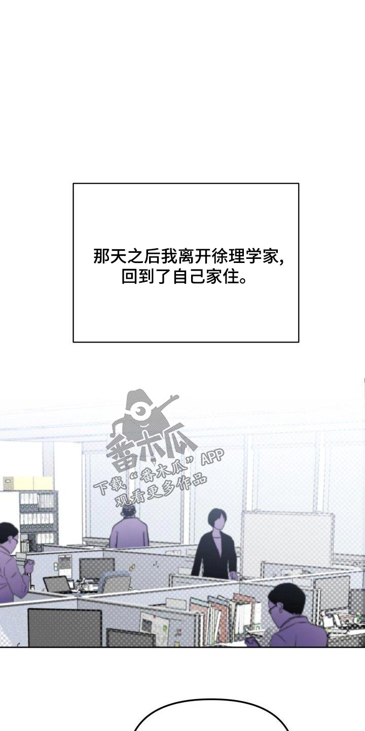 《歪打正着》漫画最新章节第87章：想见你免费下拉式在线观看章节第【29】张图片