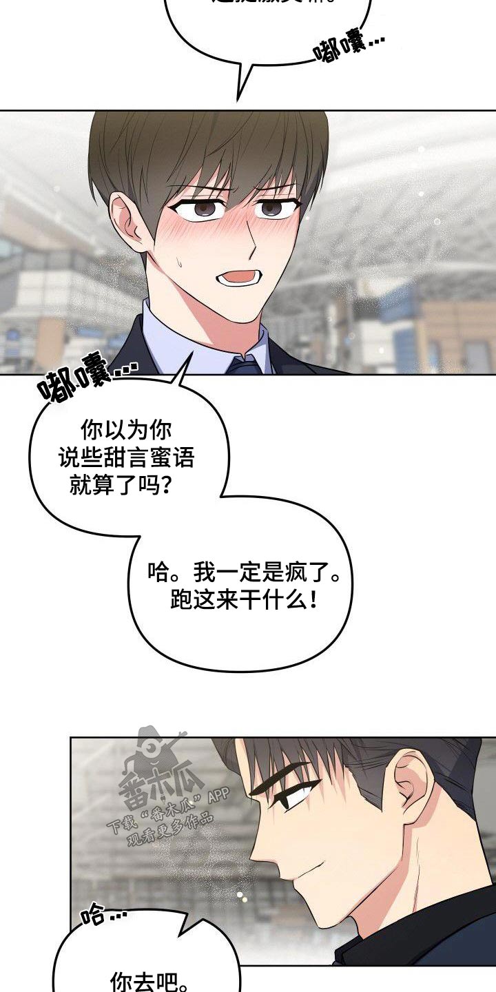 《歪打正着》漫画最新章节第88章：樱花免费下拉式在线观看章节第【22】张图片