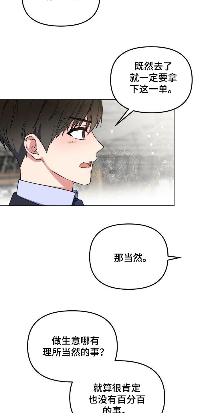 《歪打正着》漫画最新章节第88章：樱花免费下拉式在线观看章节第【21】张图片