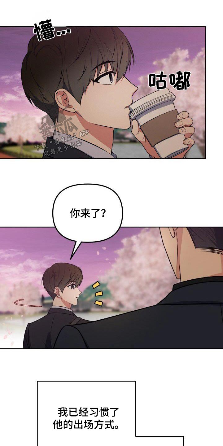 《歪打正着》漫画最新章节第88章：樱花免费下拉式在线观看章节第【7】张图片