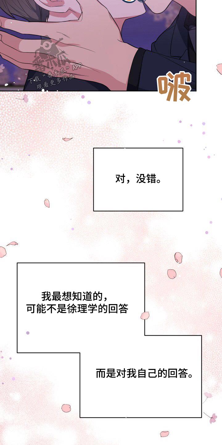 《歪打正着》漫画最新章节第89章：回答免费下拉式在线观看章节第【3】张图片