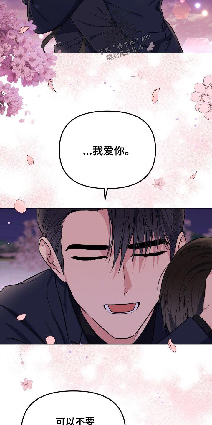 《歪打正着》漫画最新章节第89章：回答免费下拉式在线观看章节第【13】张图片