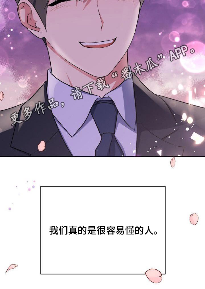 《歪打正着》漫画最新章节第89章：回答免费下拉式在线观看章节第【1】张图片