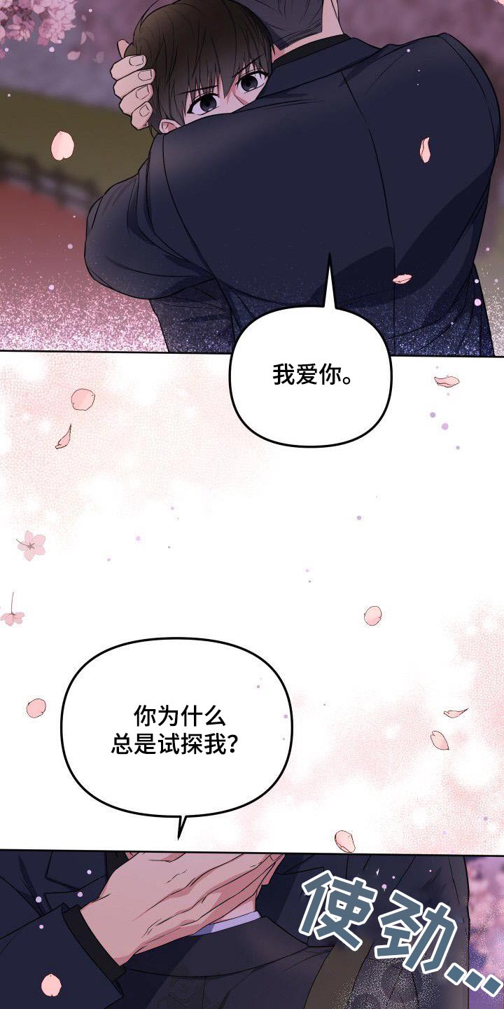 《歪打正着》漫画最新章节第89章：回答免费下拉式在线观看章节第【11】张图片