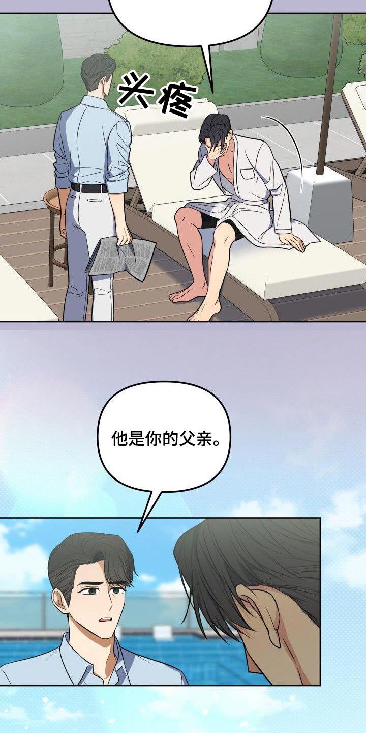 《歪打正着》漫画最新章节第90章：股份免费下拉式在线观看章节第【11】张图片