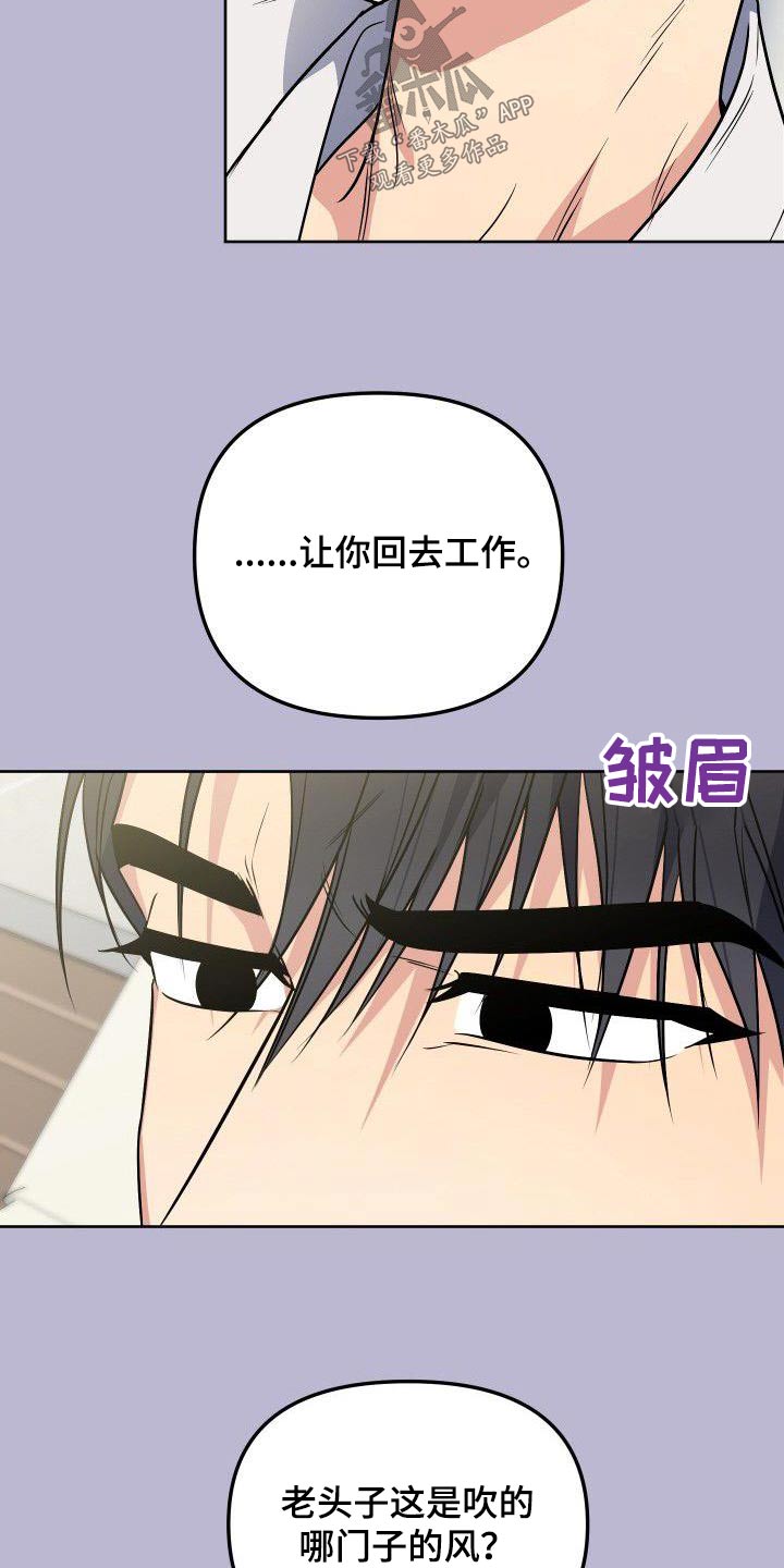 《歪打正着》漫画最新章节第90章：股份免费下拉式在线观看章节第【12】张图片