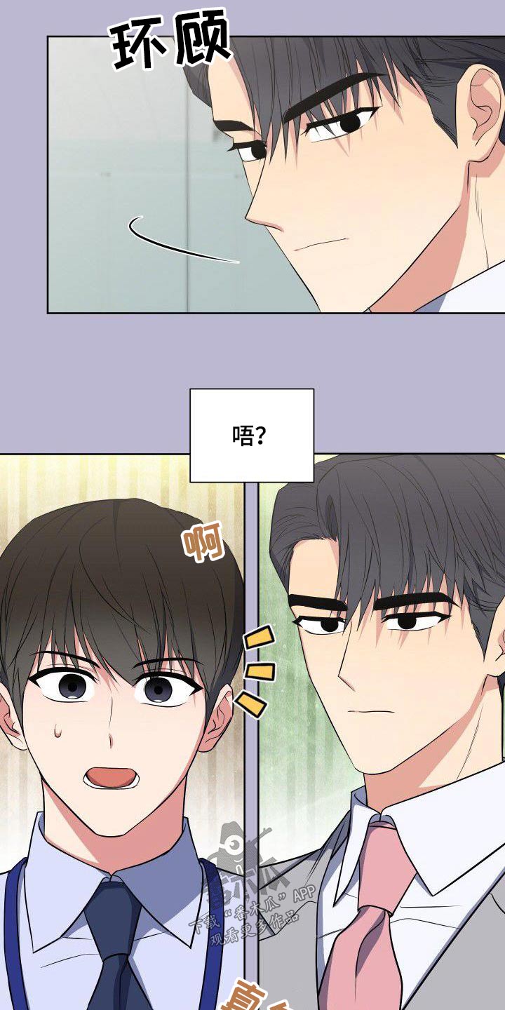 《歪打正着》漫画最新章节第91章：寻找免费下拉式在线观看章节第【11】张图片