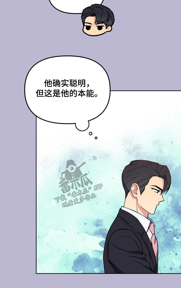 《歪打正着》漫画最新章节第92章：打压免费下拉式在线观看章节第【1】张图片