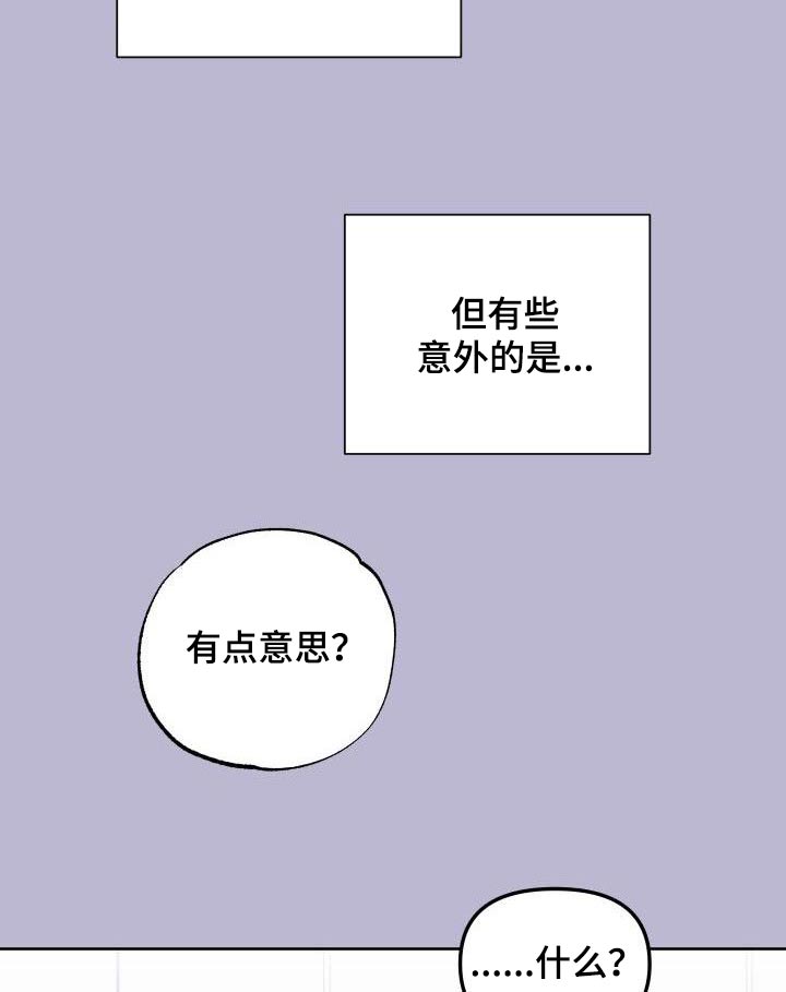 《歪打正着》漫画最新章节第92章：打压免费下拉式在线观看章节第【15】张图片