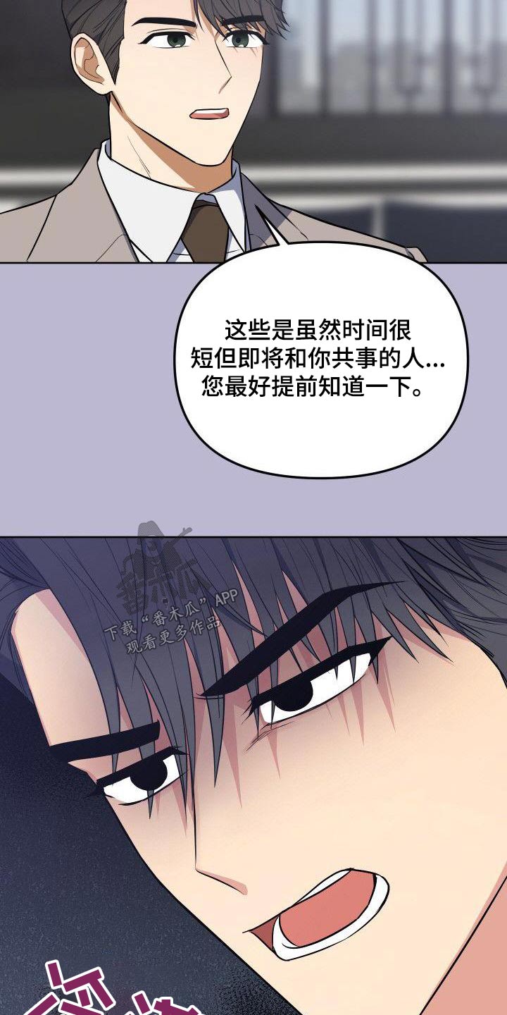 《歪打正着》漫画最新章节第92章：打压免费下拉式在线观看章节第【18】张图片