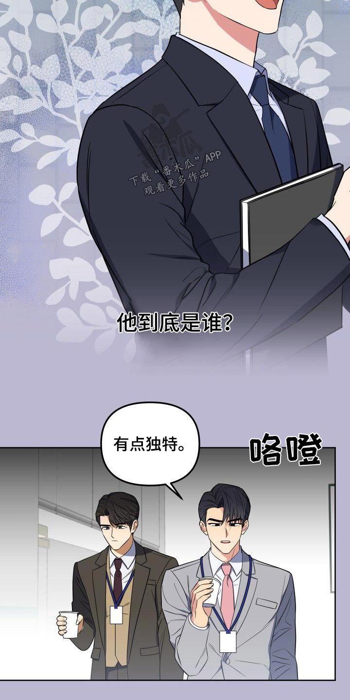 《歪打正着》漫画最新章节第92章：打压免费下拉式在线观看章节第【11】张图片