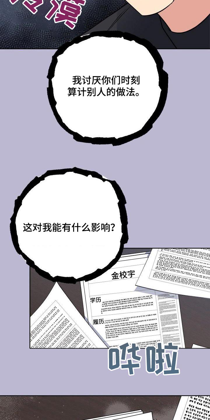 《歪打正着》漫画最新章节第92章：打压免费下拉式在线观看章节第【17】张图片