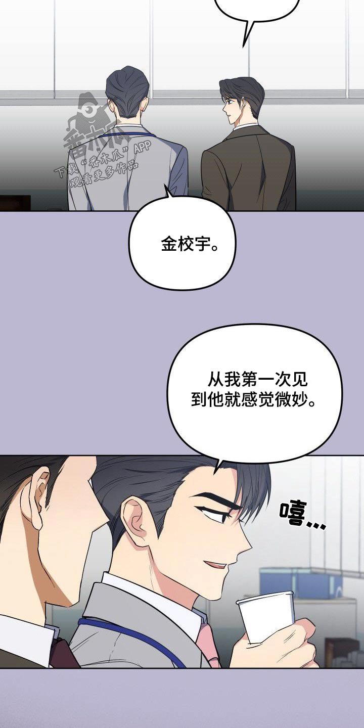 《歪打正着》漫画最新章节第92章：打压免费下拉式在线观看章节第【14】张图片