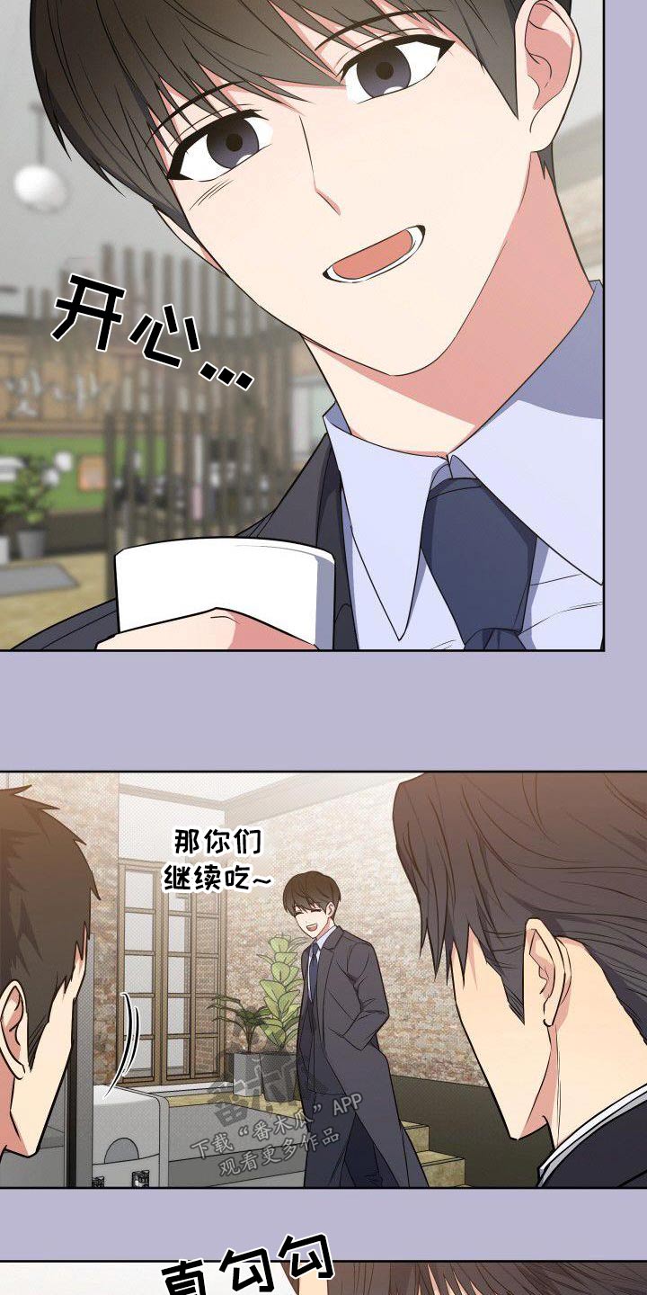 《歪打正着》漫画最新章节第93章：想什么免费下拉式在线观看章节第【17】张图片