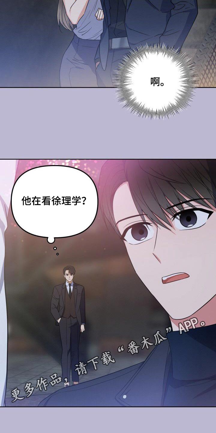 《歪打正着》漫画最新章节第93章：想什么免费下拉式在线观看章节第【2】张图片