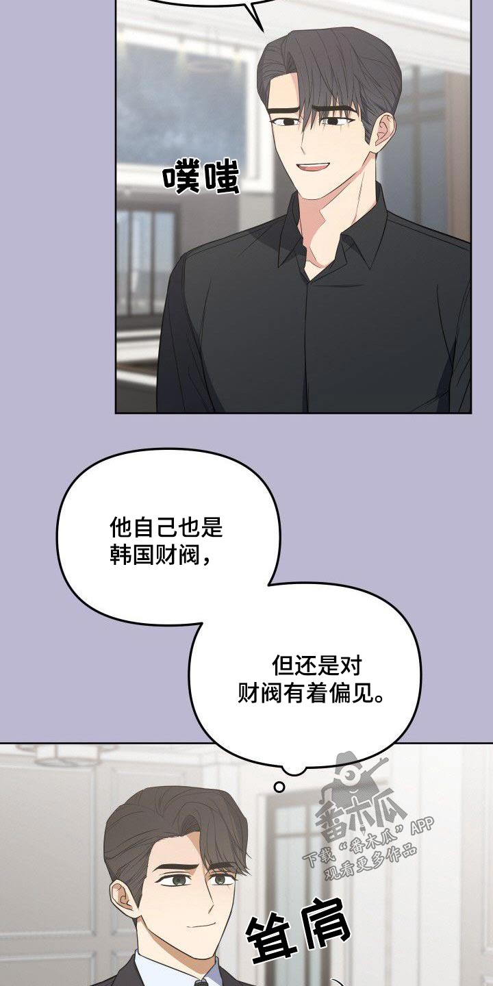 《歪打正着》漫画最新章节第93章：想什么免费下拉式在线观看章节第【14】张图片