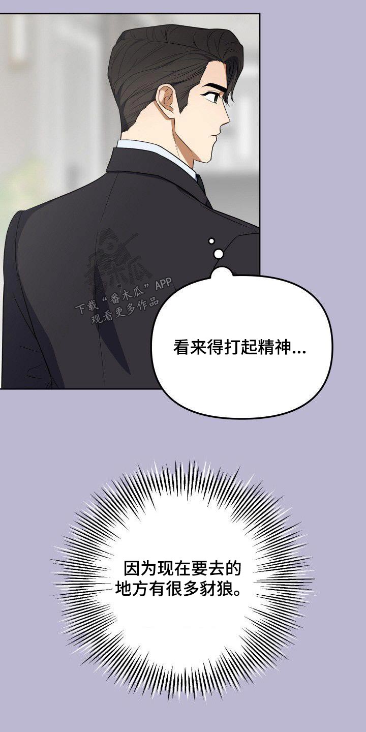 《歪打正着》漫画最新章节第93章：想什么免费下拉式在线观看章节第【10】张图片