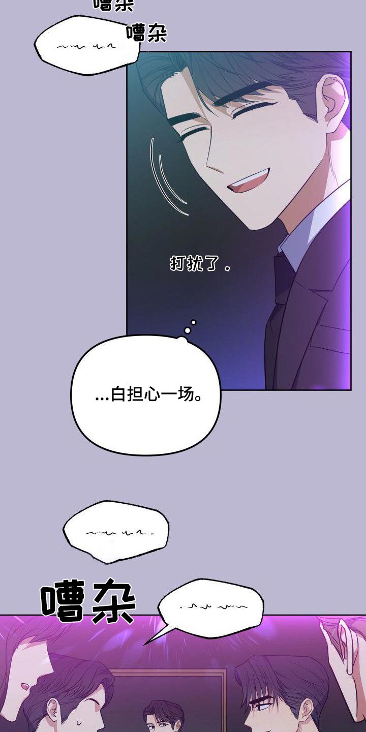 《歪打正着》漫画最新章节第93章：想什么免费下拉式在线观看章节第【8】张图片