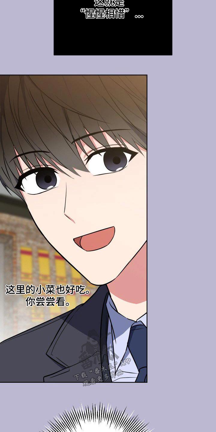 《歪打正着》漫画最新章节第93章：想什么免费下拉式在线观看章节第【21】张图片