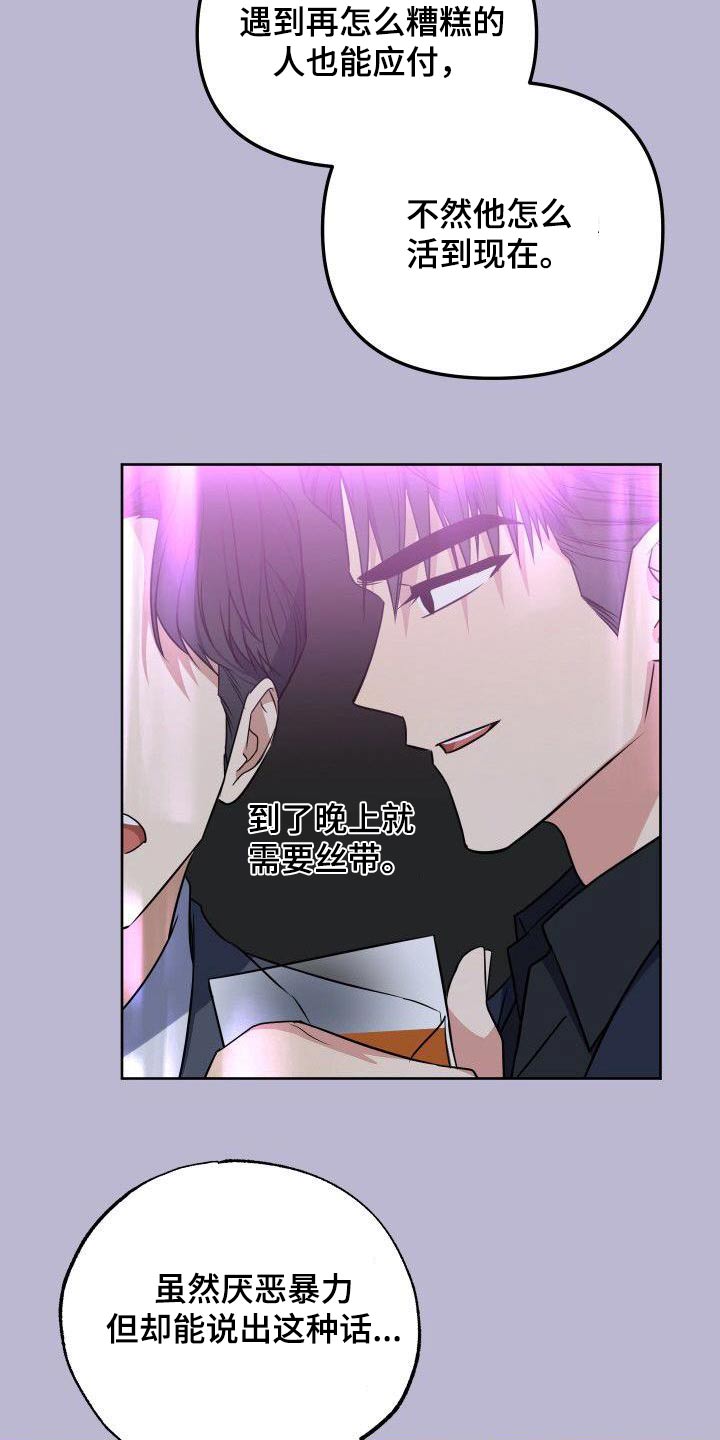 《歪打正着》漫画最新章节第93章：想什么免费下拉式在线观看章节第【6】张图片