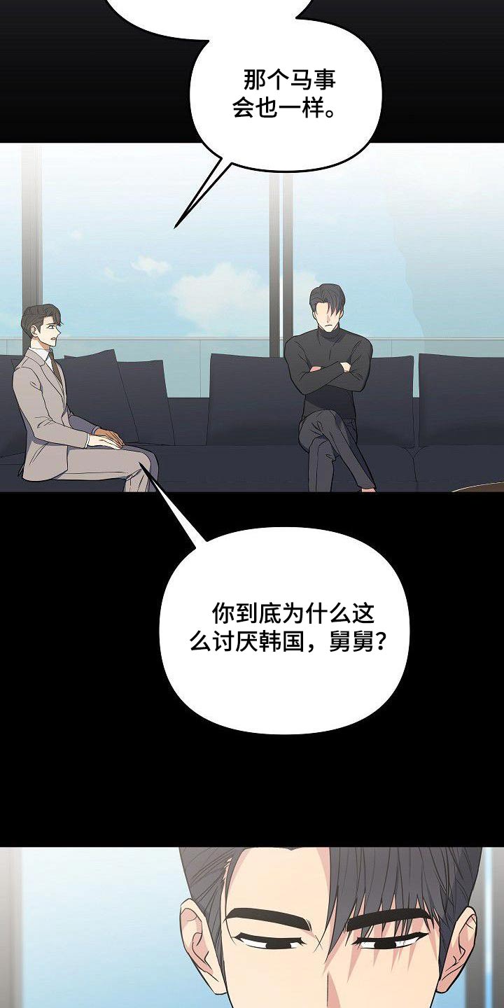 《歪打正着》漫画最新章节第94章：了解免费下拉式在线观看章节第【22】张图片