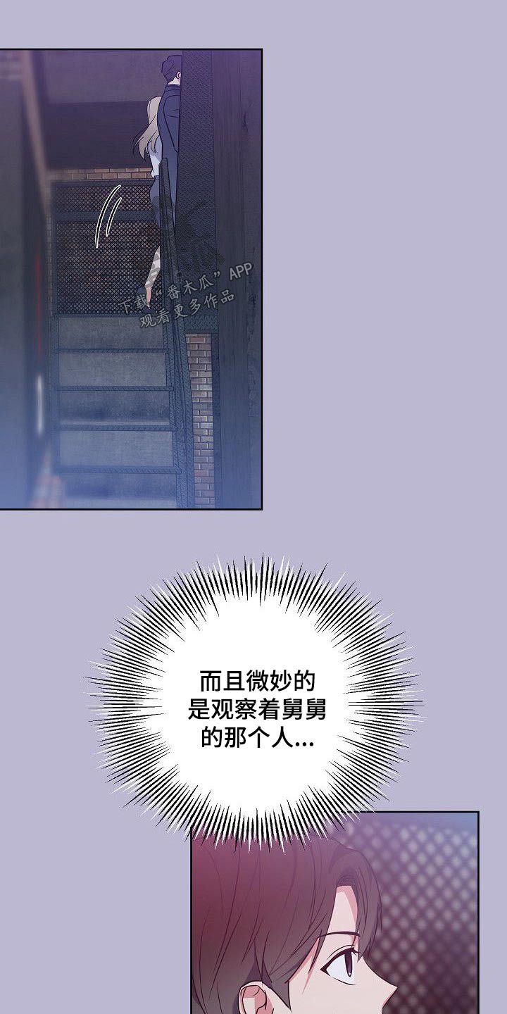 《歪打正着》漫画最新章节第94章：了解免费下拉式在线观看章节第【17】张图片