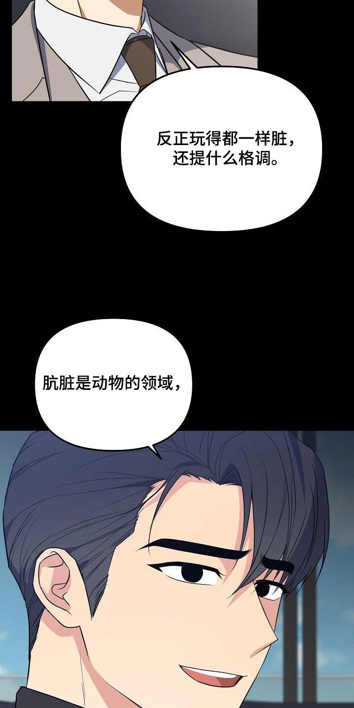 《歪打正着》漫画最新章节第94章：了解免费下拉式在线观看章节第【20】张图片