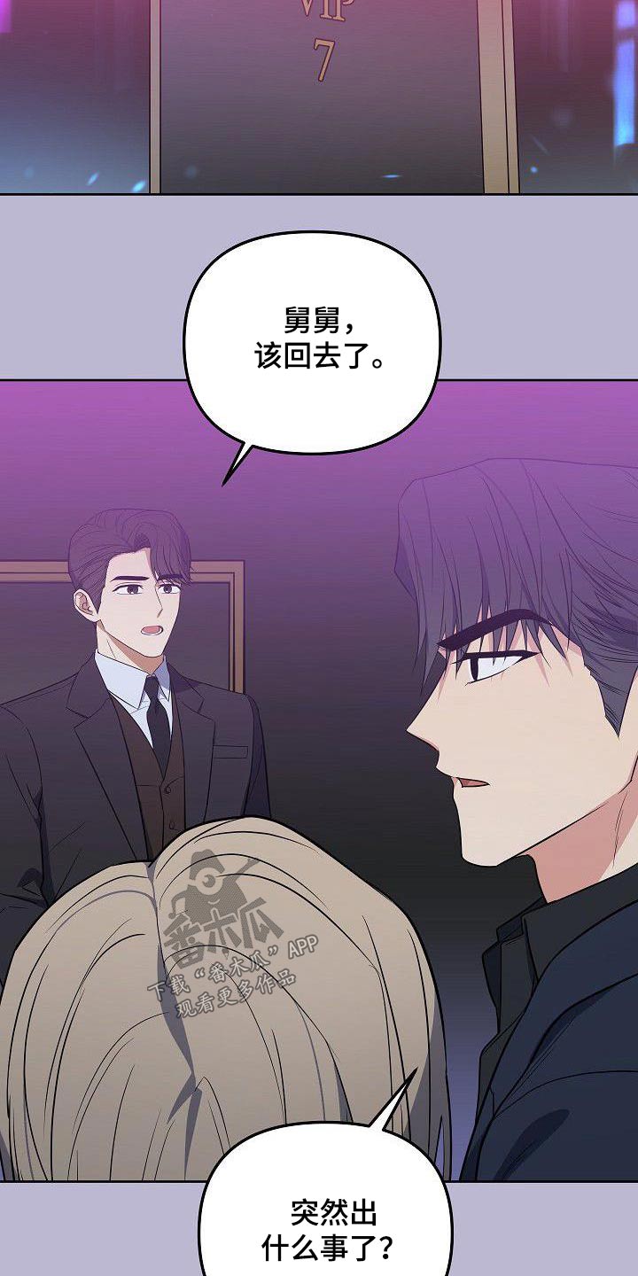 《歪打正着》漫画最新章节第94章：了解免费下拉式在线观看章节第【8】张图片