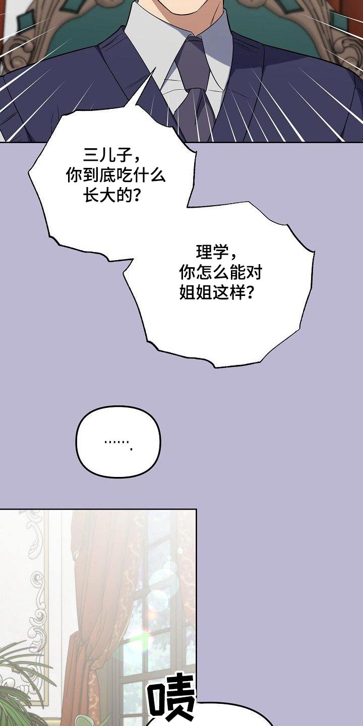 《歪打正着》漫画最新章节第95章：一大早免费下拉式在线观看章节第【4】张图片