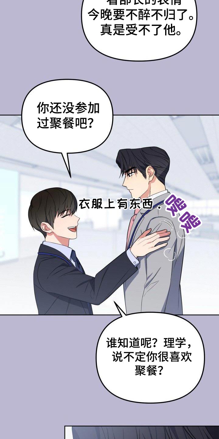 《歪打正着》漫画最新章节第96章：聚餐免费下拉式在线观看章节第【7】张图片