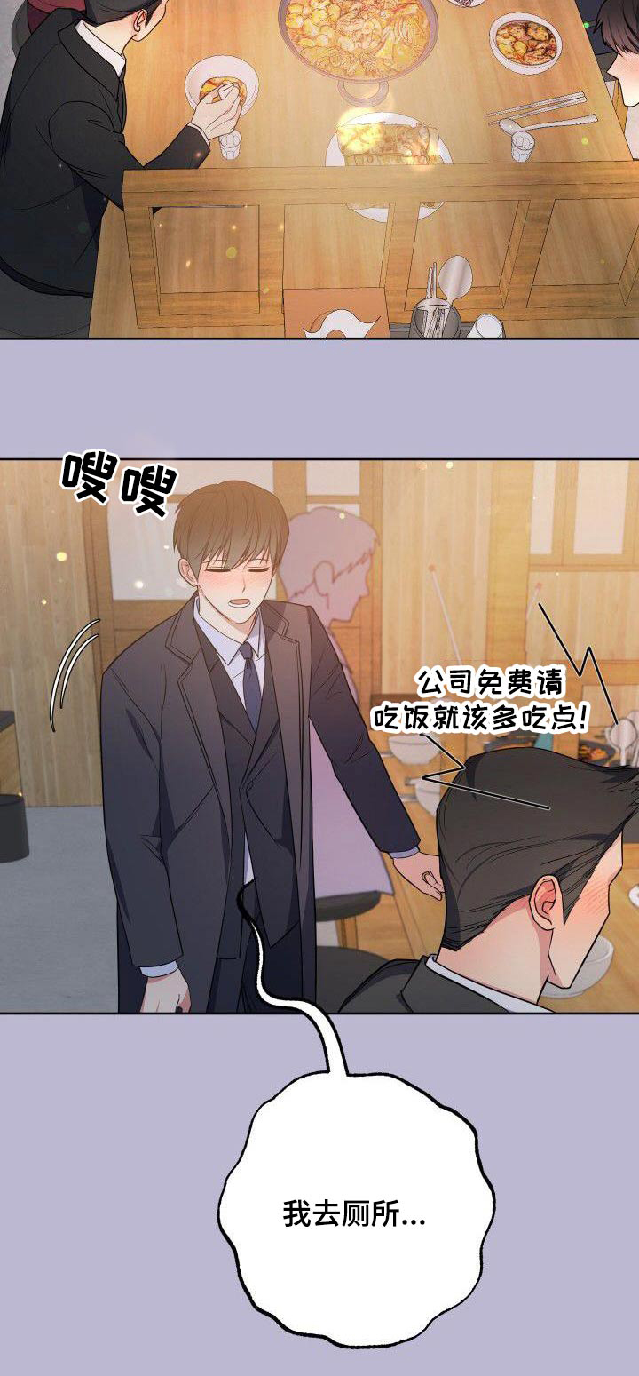 《歪打正着》漫画最新章节第96章：聚餐免费下拉式在线观看章节第【1】张图片