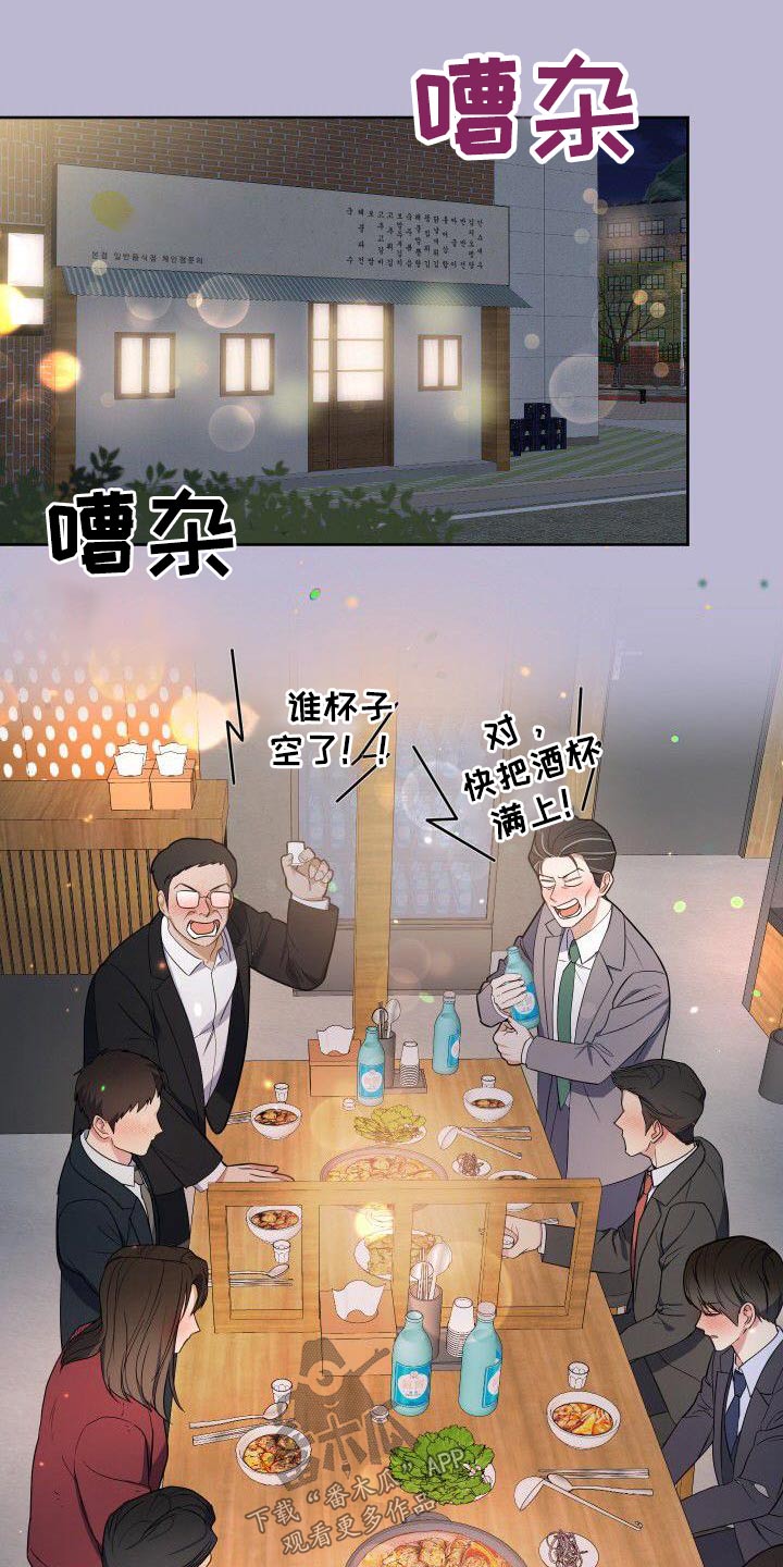 《歪打正着》漫画最新章节第96章：聚餐免费下拉式在线观看章节第【2】张图片