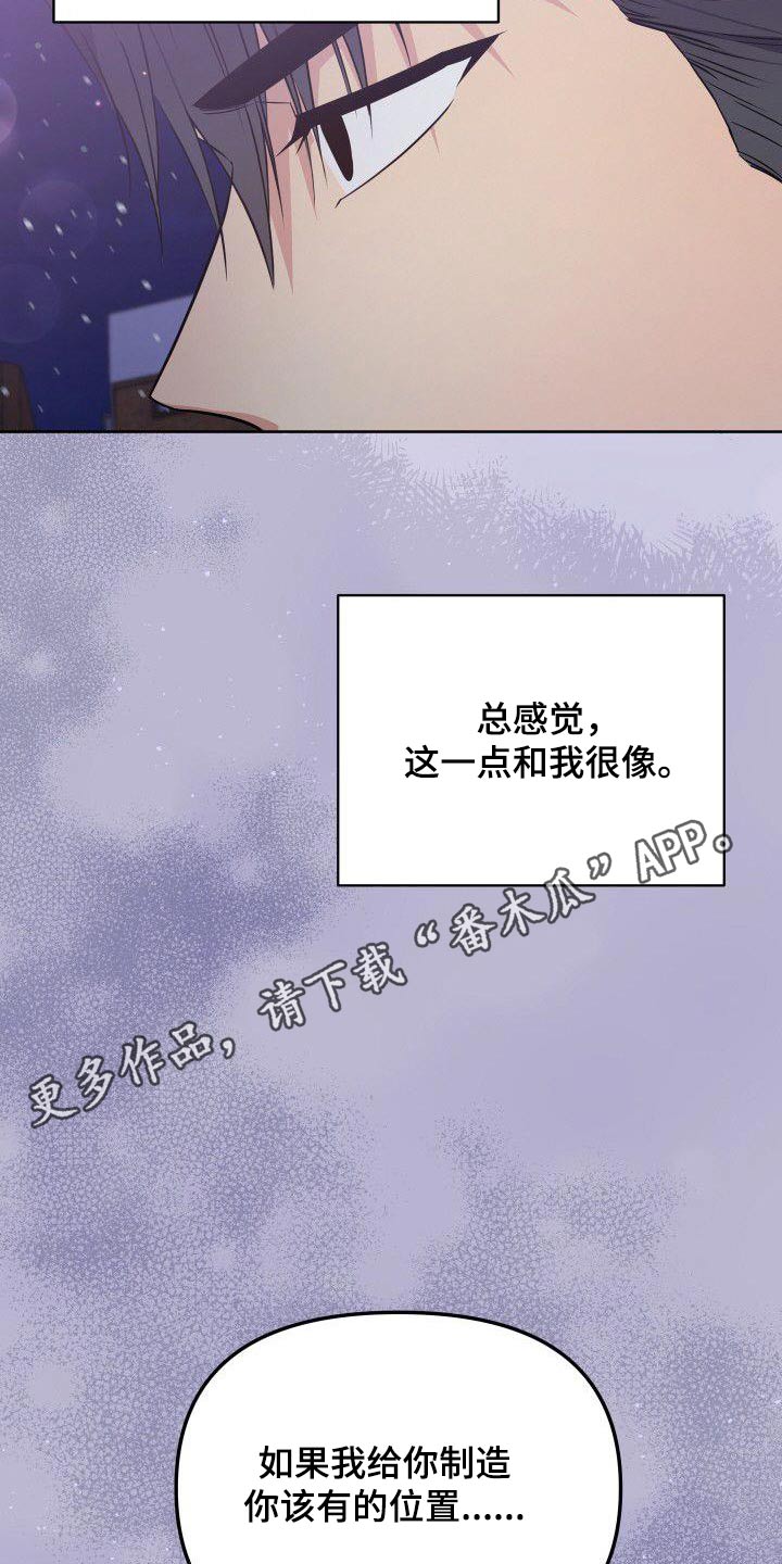 《歪打正着》漫画最新章节第97章：我的位置免费下拉式在线观看章节第【2】张图片