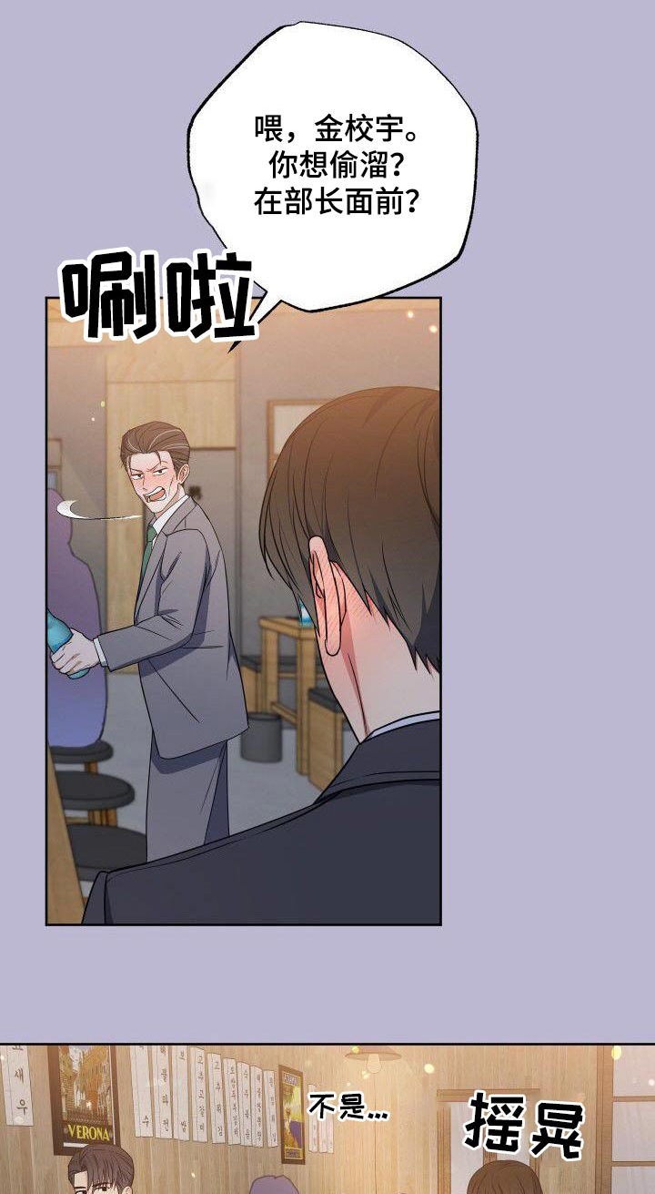 《歪打正着》漫画最新章节第97章：我的位置免费下拉式在线观看章节第【25】张图片