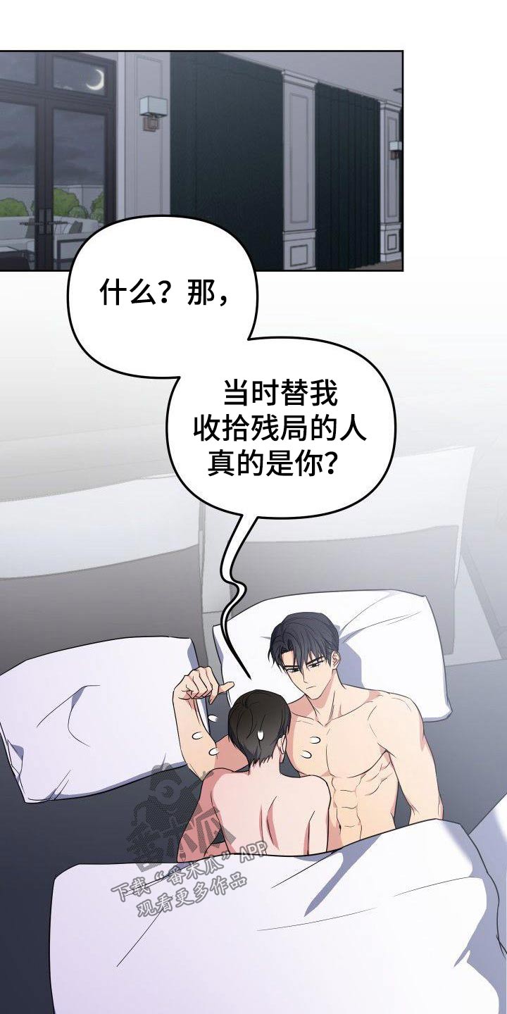 《歪打正着》漫画最新章节第98章：残局免费下拉式在线观看章节第【7】张图片