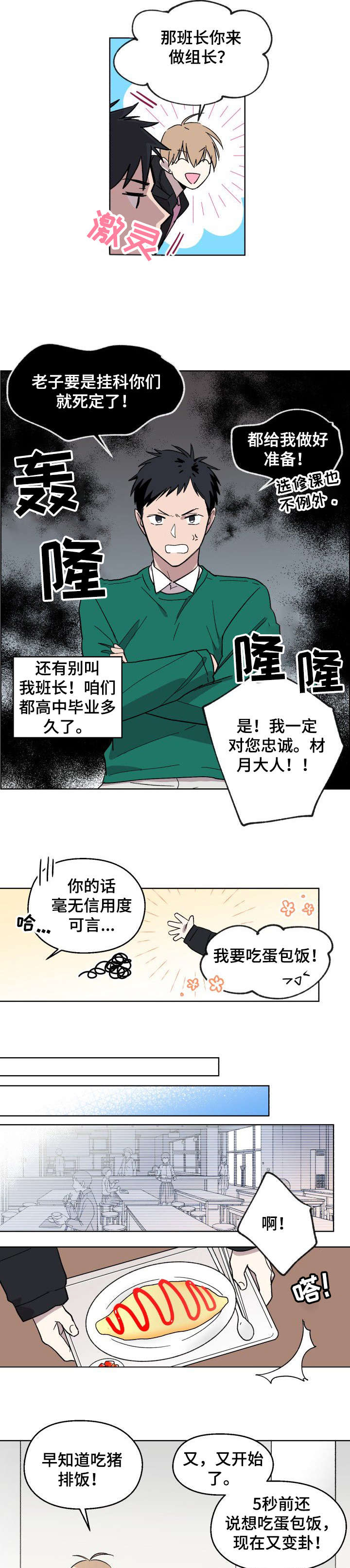 《惩罚游戏》漫画最新章节第1章：告白免费下拉式在线观看章节第【3】张图片