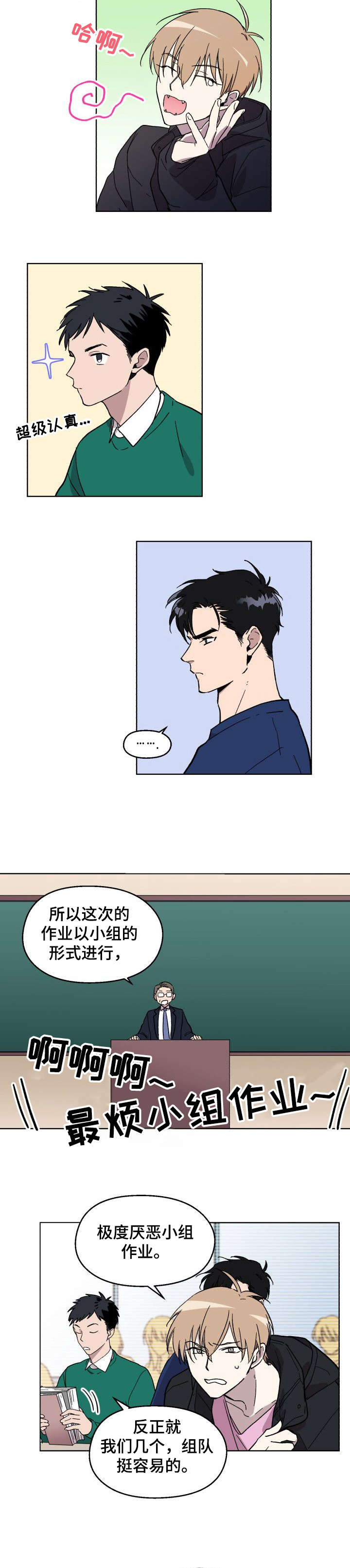 《惩罚游戏》漫画最新章节第1章：告白免费下拉式在线观看章节第【4】张图片