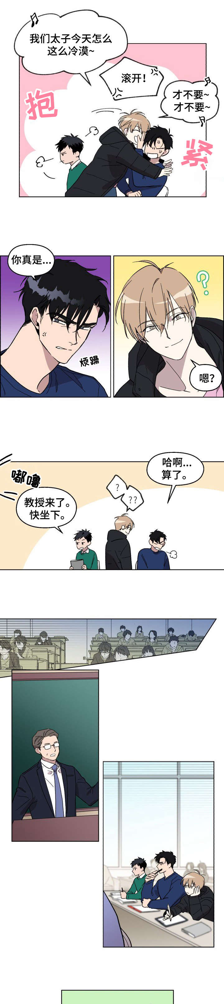 《惩罚游戏》漫画最新章节第1章：告白免费下拉式在线观看章节第【5】张图片