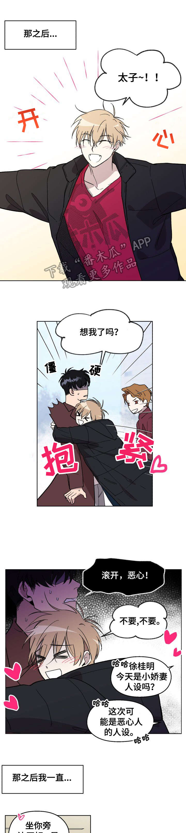 《惩罚游戏》漫画最新章节第2章：警告免费下拉式在线观看章节第【7】张图片