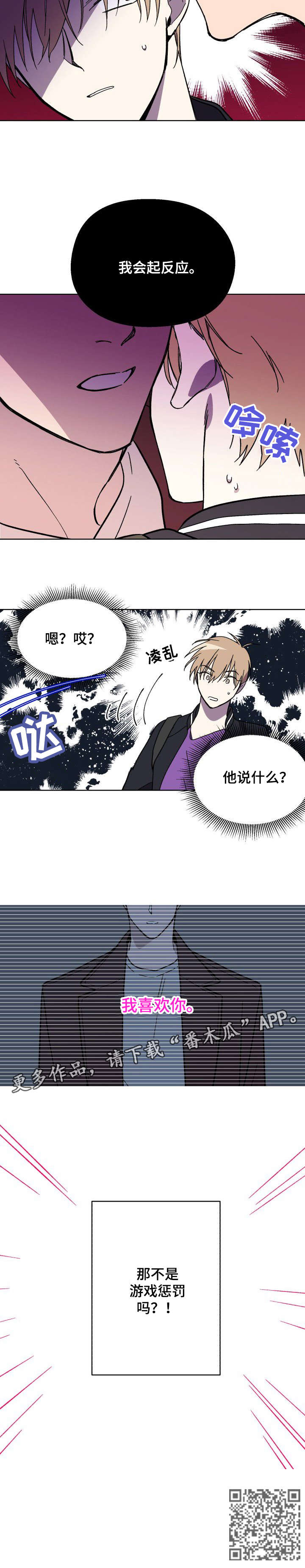 《惩罚游戏》漫画最新章节第2章：警告免费下拉式在线观看章节第【1】张图片