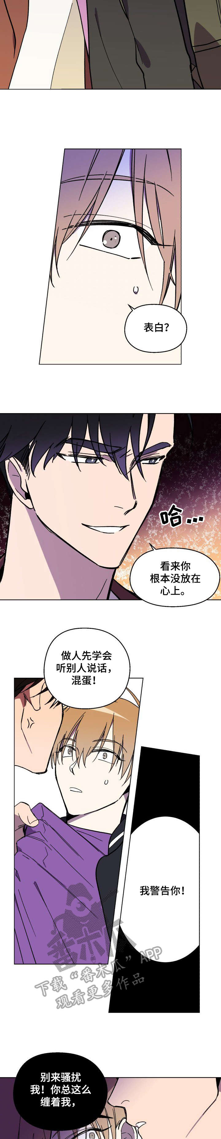 《惩罚游戏》漫画最新章节第2章：警告免费下拉式在线观看章节第【2】张图片