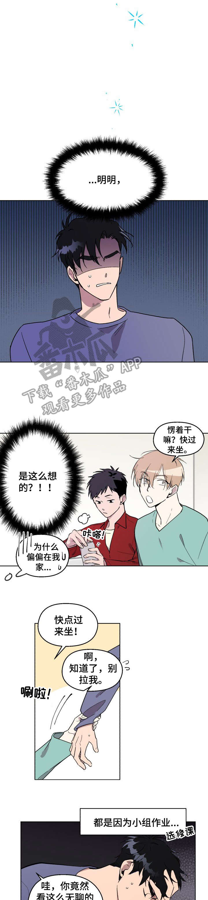 《惩罚游戏》漫画最新章节第3章：又忘了免费下拉式在线观看章节第【5】张图片